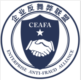 企业反舞弊联盟.png 企业反舞弊联盟.png